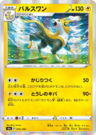 Carte Pokémon Japonaise Fulgudog 055/190 Shiny Star V