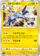Carte Pokémon Japonaise Salarsen 058/190 Shiny Star V