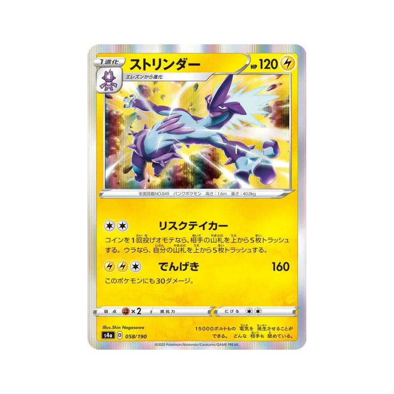 Carte Pokémon Japonaise Salarsen 058/190 Shiny Star V