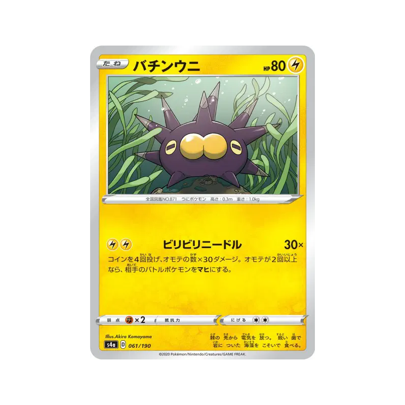 Carte Pokémon Japonaise Wattapik 061/190 Shiny Star V
