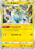 Carte Pokémon Japonaise Galvagla 064/190 Shiny Star V