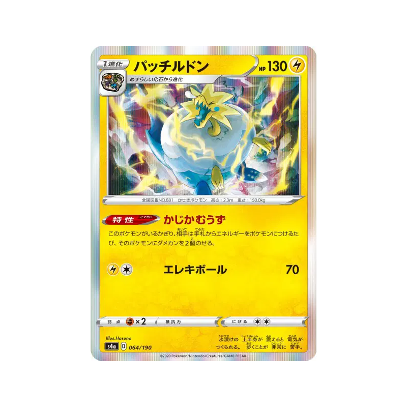 Carte Pokémon Japonaise Galvagla 064/190 Shiny Star V