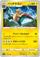 Carte Pokémon Japonaise Galvagon 063/190 Shiny Star V