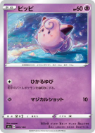 Carte Pokémon Japonaise Mélofée 065/190 Shiny Star V