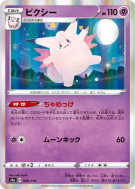 Carte Pokémon Japonaise Mélodelfe 066/190 Shiny Star V