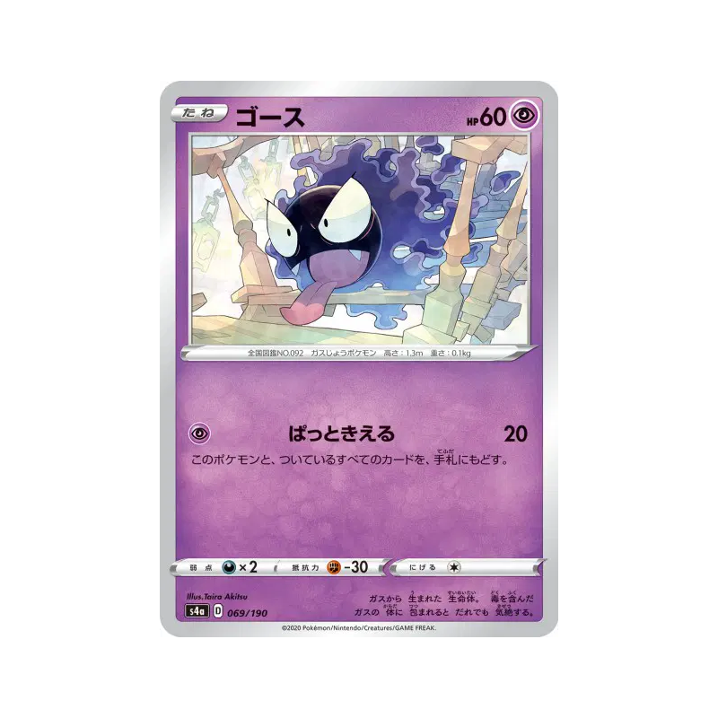 Carte Pokémon Japonaise Fantominus 069/190 Shiny Star V