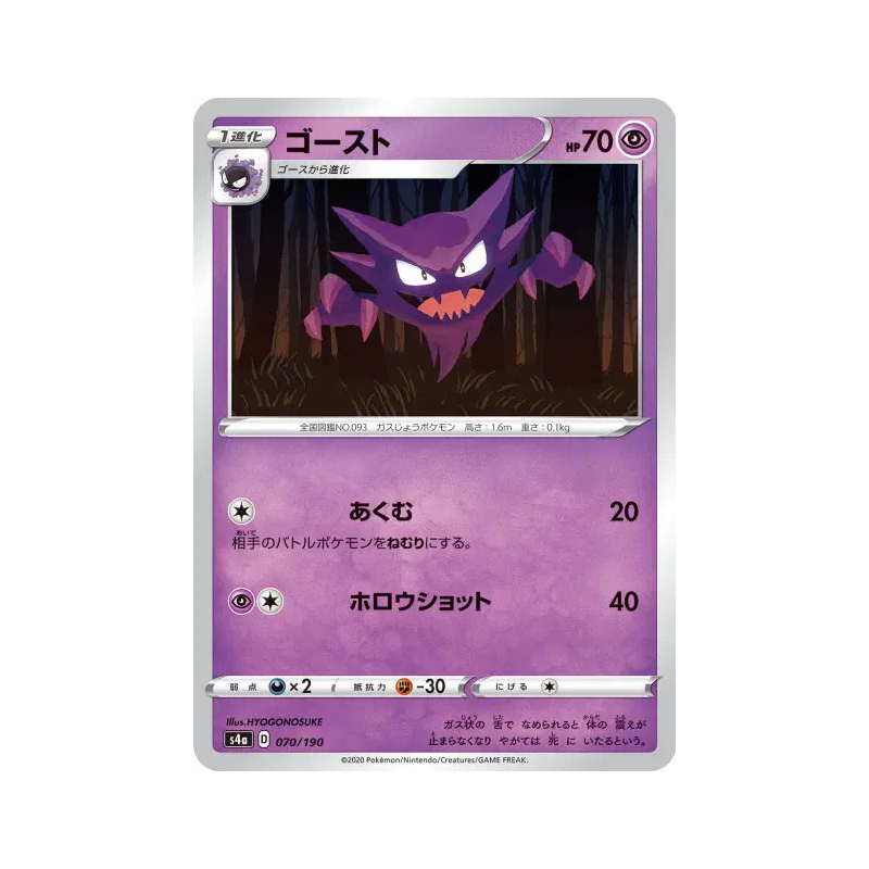 Carte Pokémon Japonaise Spectrum 070/190 Shiny Star V