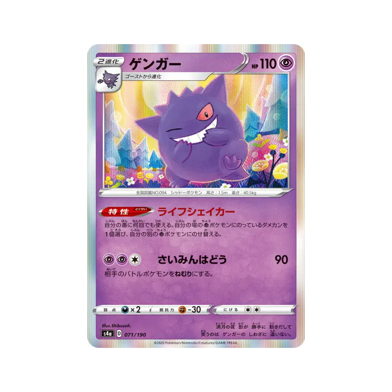 Carte Pokémon Japonaise Ectoplasma 071/190 Shiny Star V
