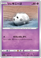 Carte Pokémon Japonaise Corayon de Galar 072/190 Shiny Star V