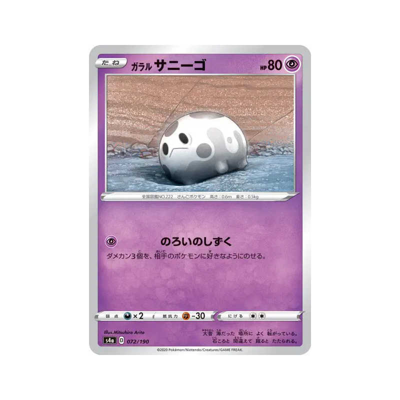 Carte Pokémon Japonaise Corayon de Galar 072/190 Shiny Star V
