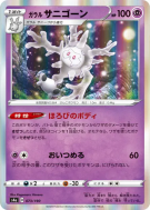 Carte Pokémon Japonaise Corayôme de Galar 073/190 Shiny Star V