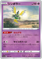 Carte Pokémon Japonaise Cryptéro 074/190 Shiny Star V