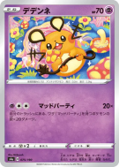 Carte Pokémon Japonaise Dedenne 075/190 Shiny Star V