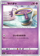 Carte Pokémon Japonaise Théffroi 076/190 Shiny Star V