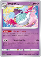 Carte Pokémon Japonaise Polthégeist 077/190 Shiny Star V