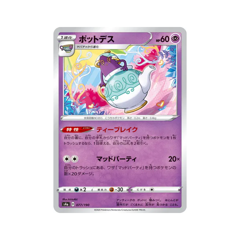 Carte Pokémon Japonaise Polthégeist 077/190 Shiny Star V