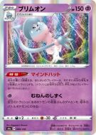 Carte Pokémon Japonaise Sorcilence 080/190 Shiny Star V
