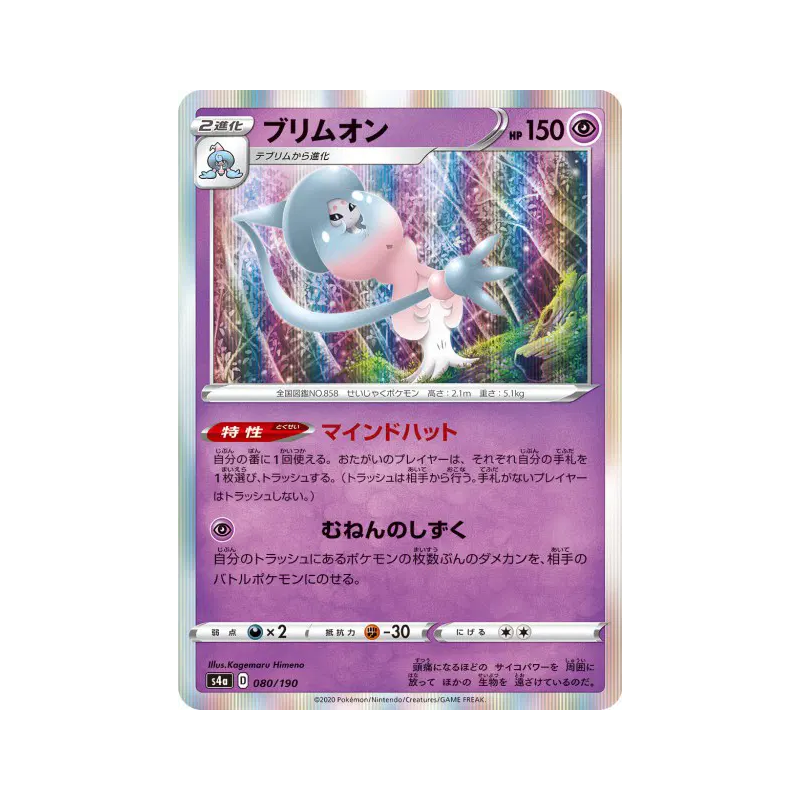 Carte Pokémon Japonaise Sorcilence 080/190 Shiny Star V