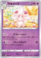 Carte Pokémon Japonaise Charmilly 082/190 Shiny Star V