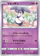 Carte Pokémon Japonaise Wimessir 083/190 Shiny Star V