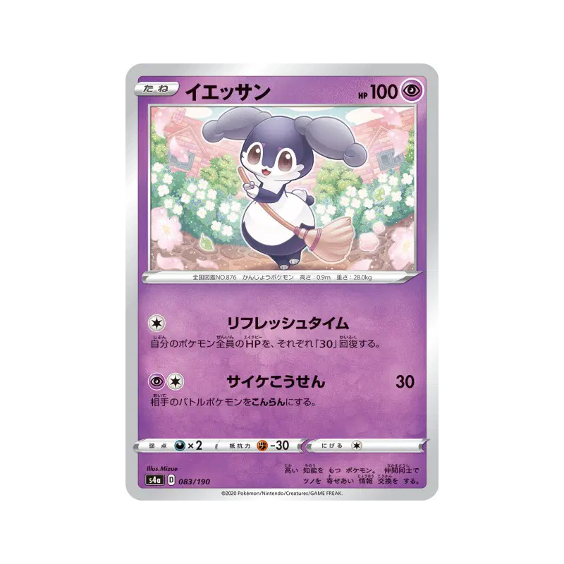Carte Pokémon Japonaise Wimessir 083/190 Shiny Star V