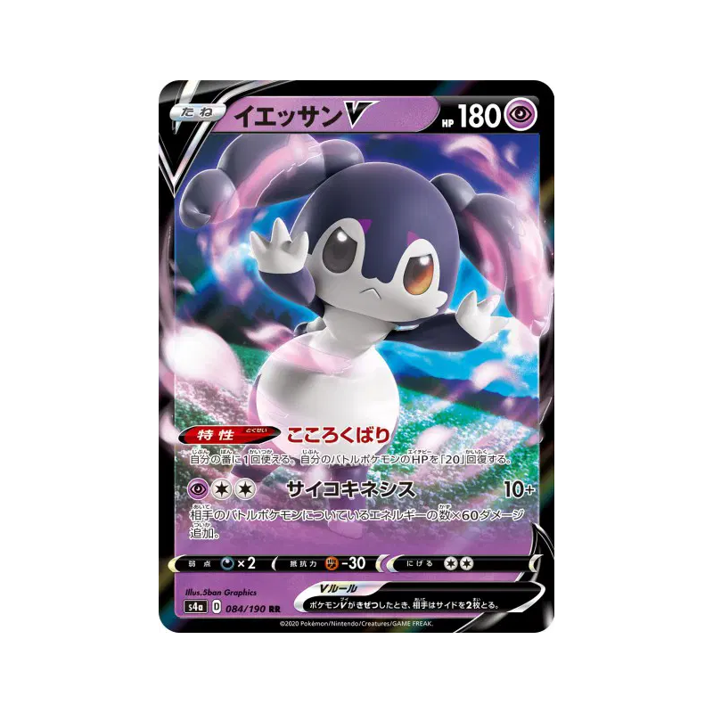 Carte Pokémon Japonaise Wimessir-V 084/190 Shiny Star V