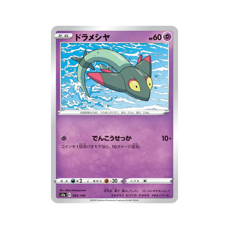 Carte Pokémon Japonaise Fantyrm 085/190 Shiny Star V