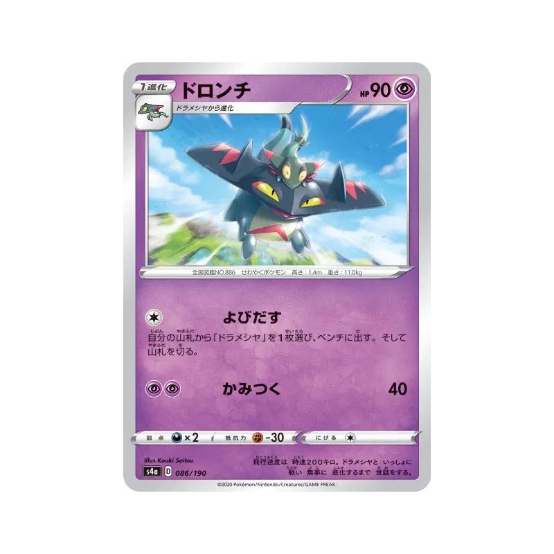 Carte Pokémon Japonaise Dispareptil 086/190 Shiny Star V