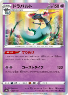 Carte Pokémon Japonaise Lanssorien 087/190 Shiny Star V
