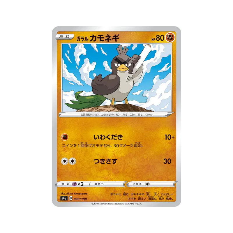 Carte Pokémon Japonaise Canarticho de Galar 090/190 Shiny Star V