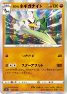 Carte Pokémon Japonaise Palarticho de Galar 091/190 Shiny Star V