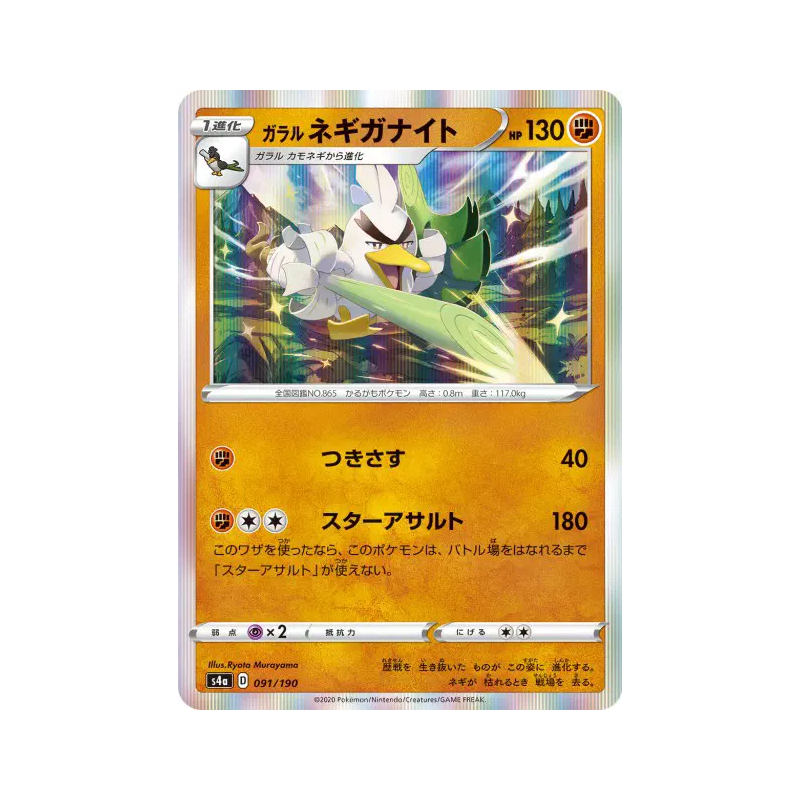 Carte Pokémon Japonaise Palarticho de Galar 091/190 Shiny Star V