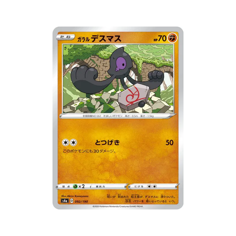 Carte Pokémon Japonaise Tutafeh de Galar 092/190 Shiny Star V