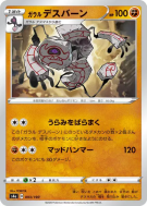 Carte Pokémon Japonaise Tutétékri de Galar 093/190 Shiny Star V
