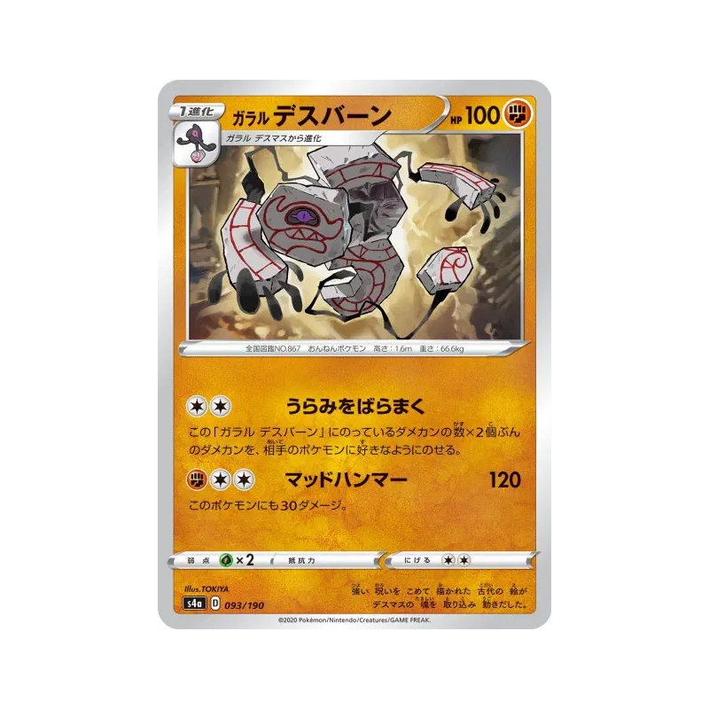 Carte Pokémon Japonaise Tutétékri de Galar 093/190 Shiny Star V