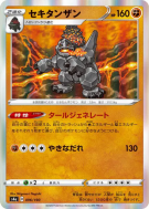 Carte Pokémon Japonaise Monthracite 096/190 Shiny Star V