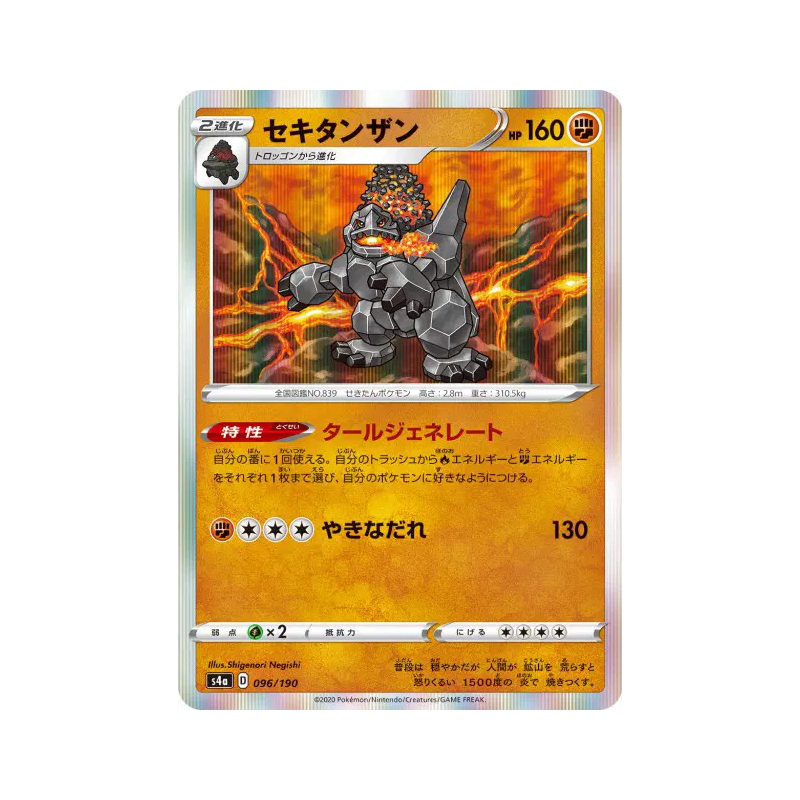 Carte Pokémon Japonaise Monthracite 096/190 Shiny Star V