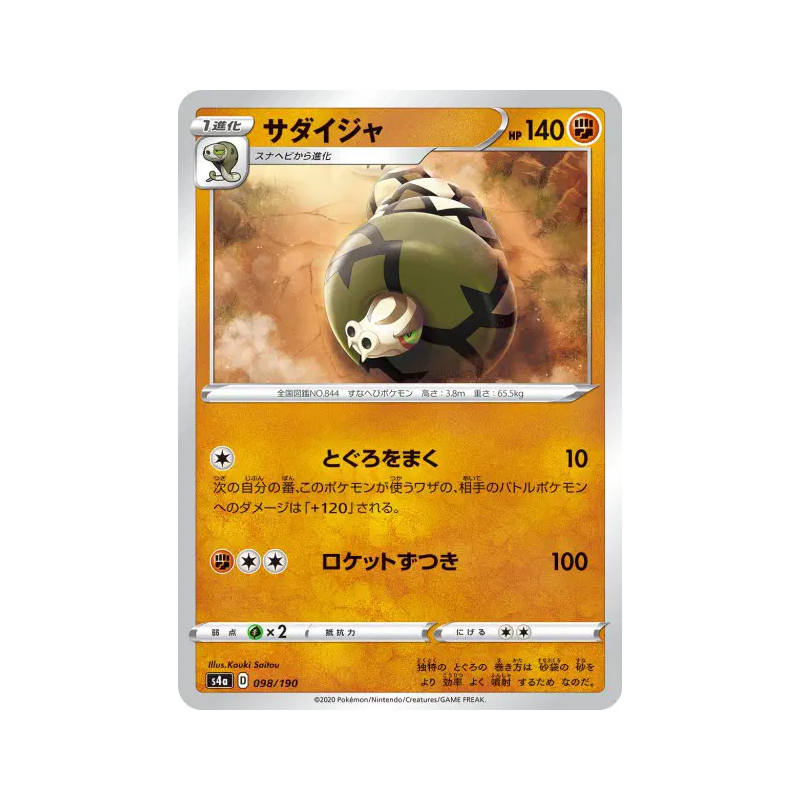 Carte Pokémon Japonaise Dunaconda 098/190 Shiny Star V
