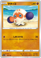 Carte Pokémon Japonaise Poulpaf 099/190 Shiny Star V