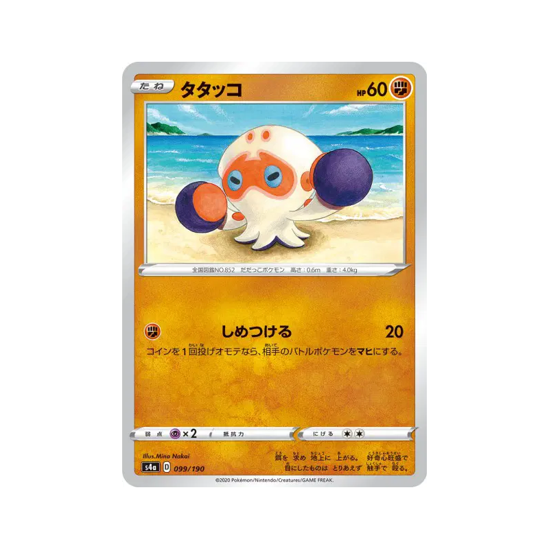 Carte Pokémon Japonaise Poulpaf 099/190 Shiny Star V