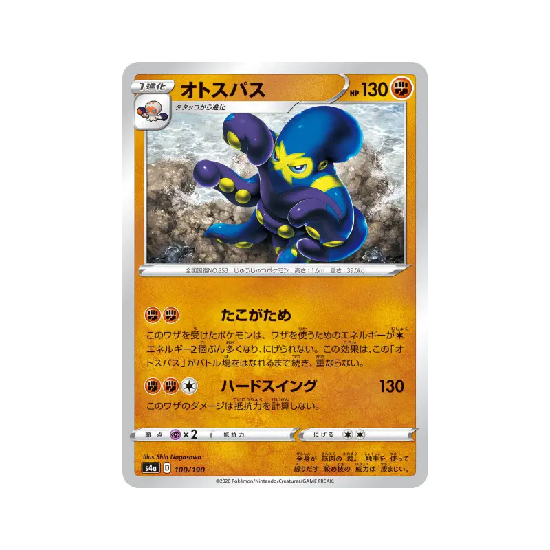 Carte Pokémon Japonaise Krakos 100/190 Shiny Star V