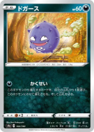 Carte Pokémon Japonaise Smogo 104/190 Shiny Star V