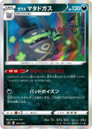 Carte Pokémon Japonaise Smogogo de Galar 105/190 Shiny Star V