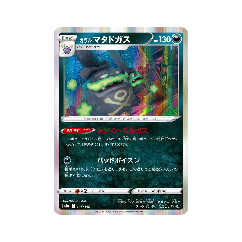 Carte Pokémon Japonaise Smogogo de Galar 105/190 Shiny Star V