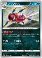 Carte Pokémon Japonaise Migalos 107/190 Shiny Star V
