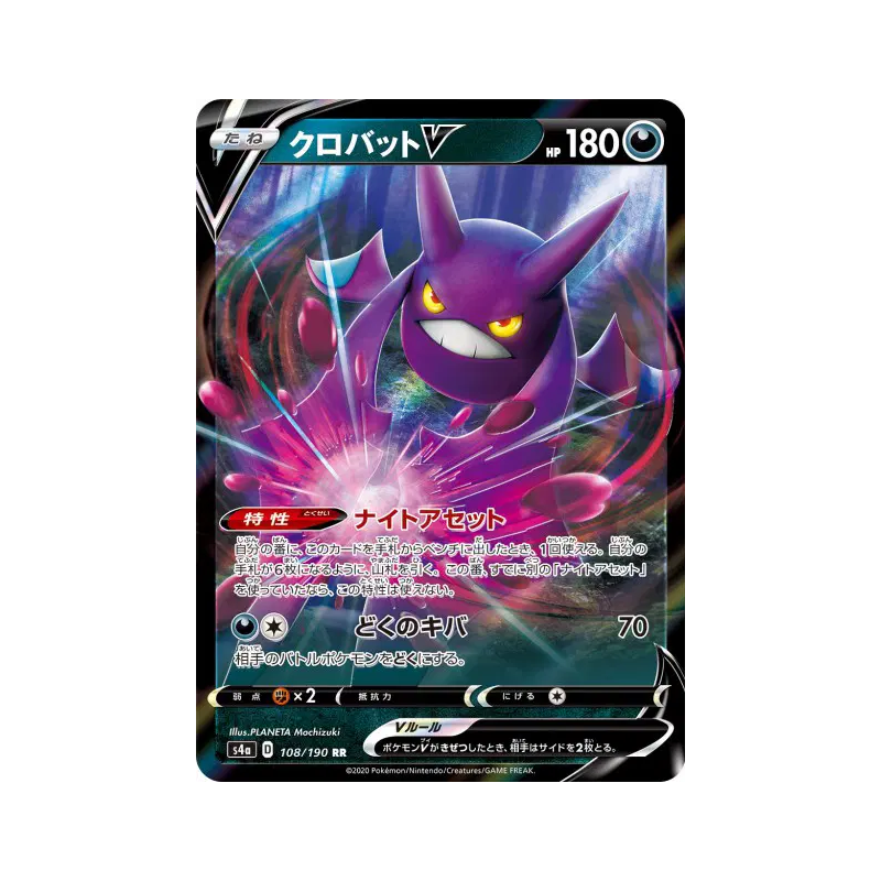 Carte Pokémon Japonaise Nostenfer-V 108/190 Shiny Star V