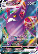 Carte Pokémon Japonaise Nostenfer-VMAX 109/190 Shiny Star V