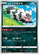 Carte Pokémon Japonaise Zigzaton de Galar 110/190 Shiny Star V