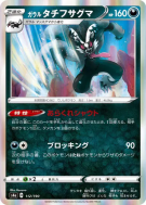 Carte Pokémon Japonaise Ixon de Galar 112/190 Shiny Star V