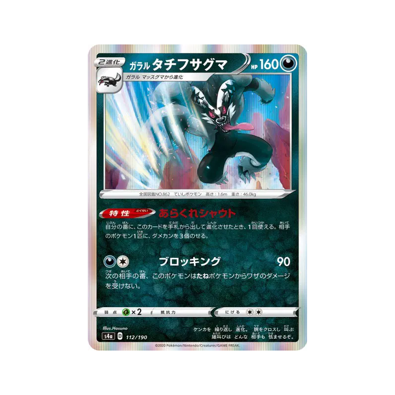 Carte Pokémon Japonaise Ixon de Galar 112/190 Shiny Star V